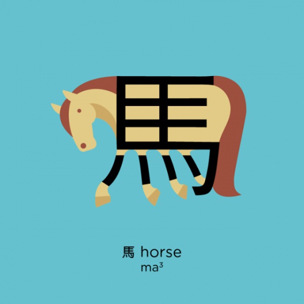 Horse-Amazing And Easy Chinese Language Learning By Shao Lan