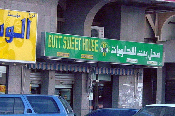 Butt Sweet House-Worse Restaurant Names Ever